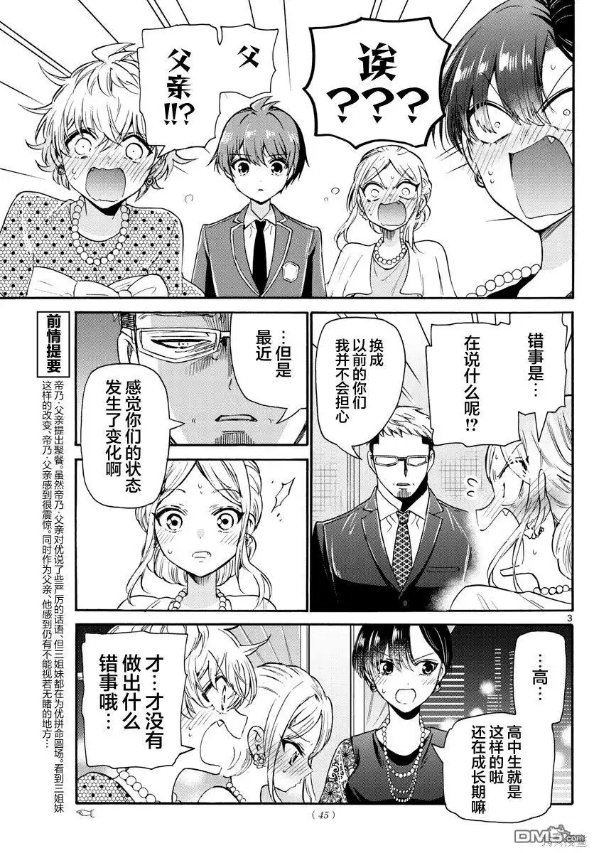 《帝乃三姐妹原来很好搞定》第56话 第3页