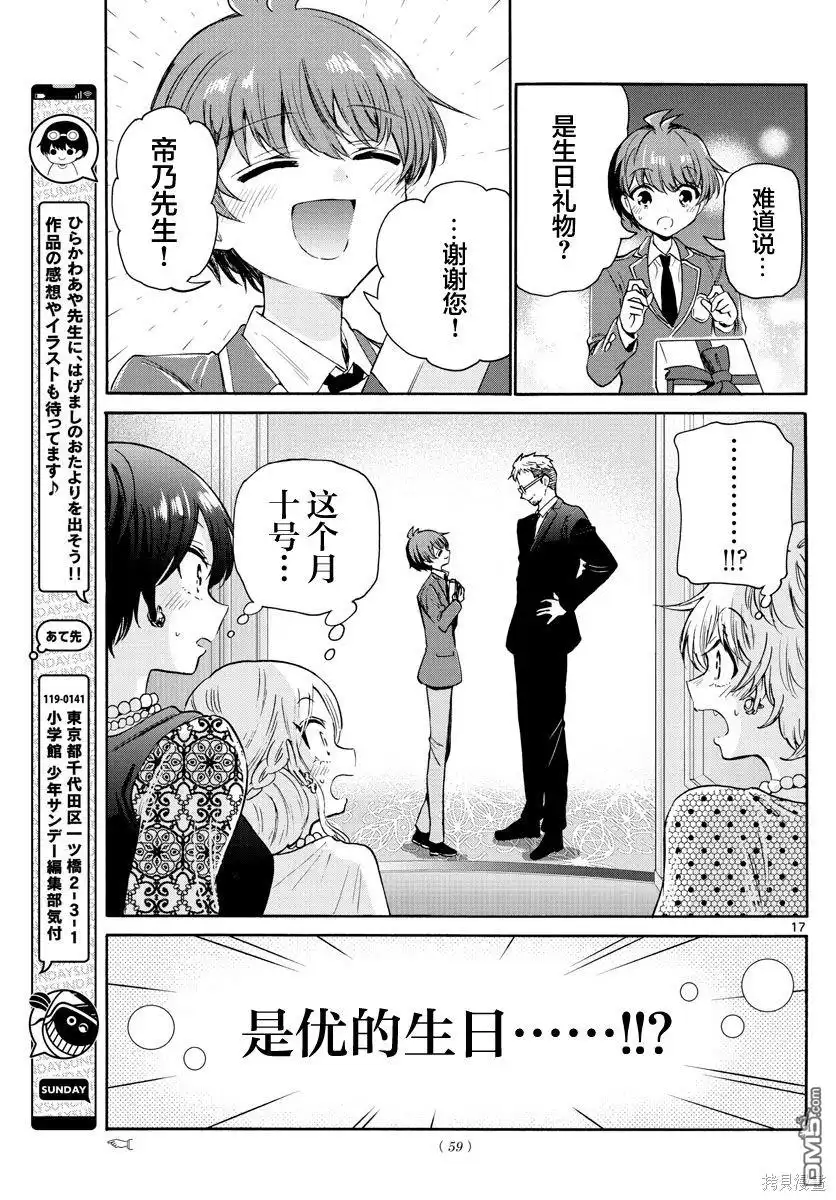 《帝乃三姐妹原来很好搞定》第56话 第17页