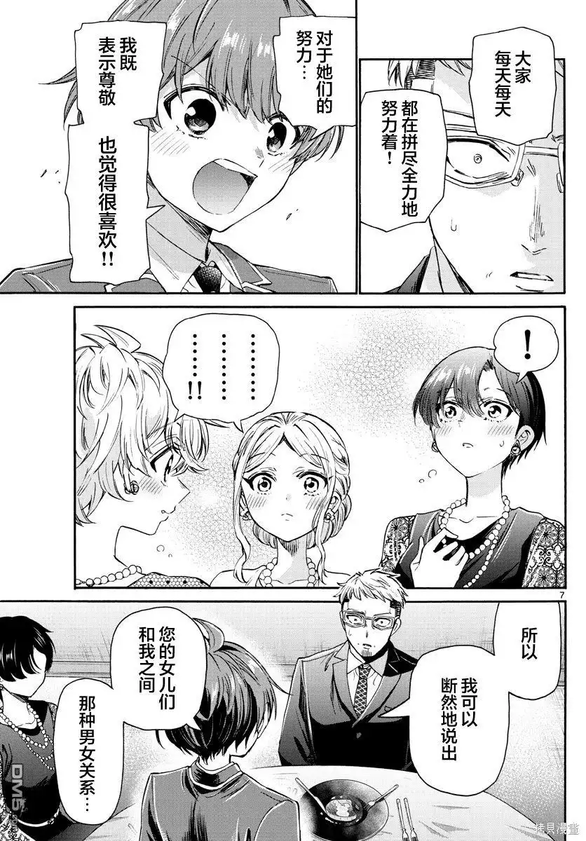 《帝乃三姐妹原来很好搞定》第56话 第7页