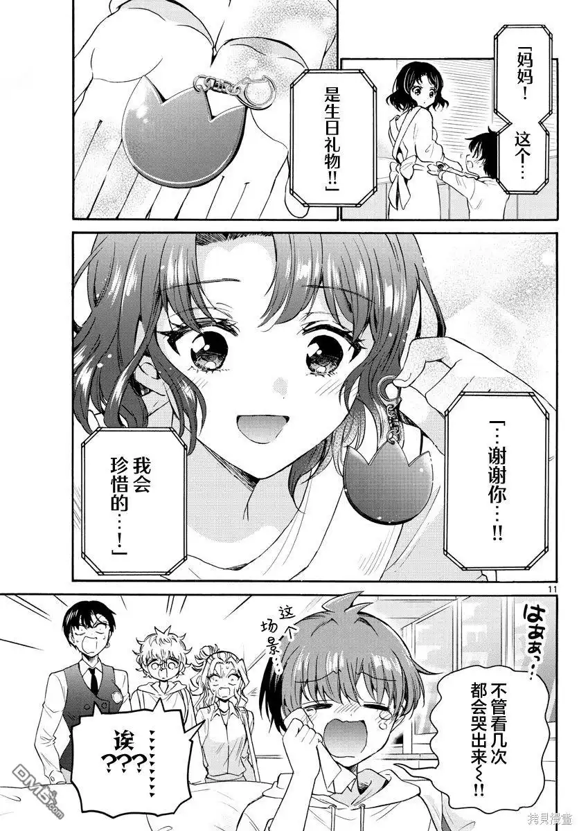 《帝乃三姐妹原来很好搞定》第57话 第11页