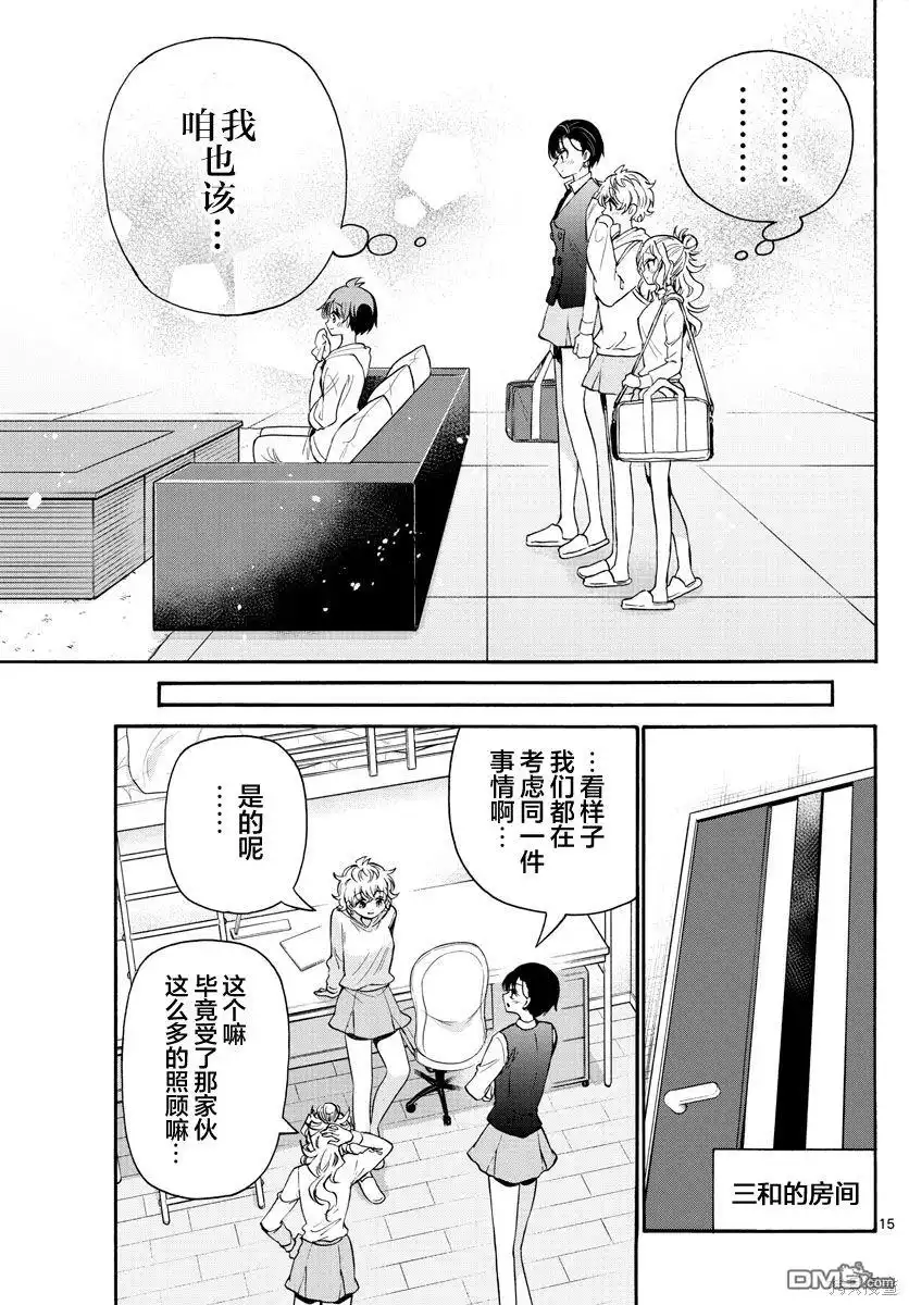 《帝乃三姐妹原来很好搞定》第57话 第15页