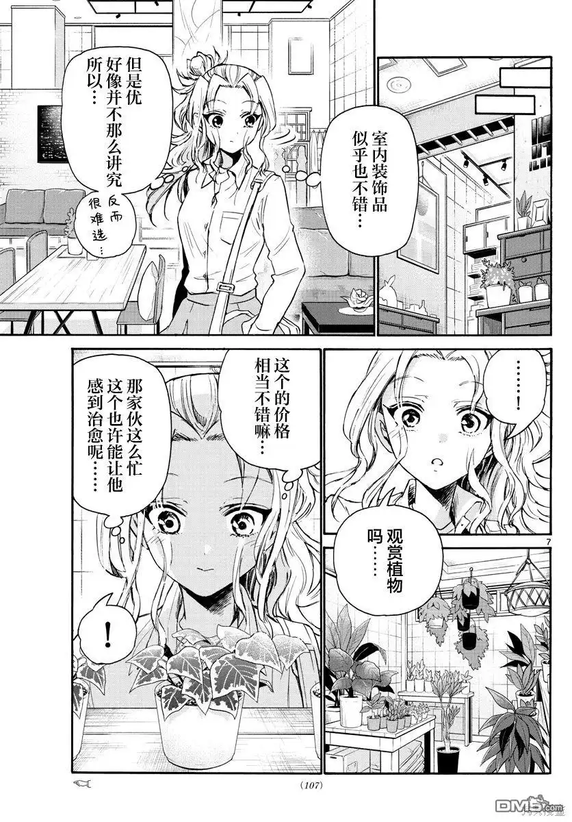 《帝乃三姐妹原来很好搞定》第57话 第7页