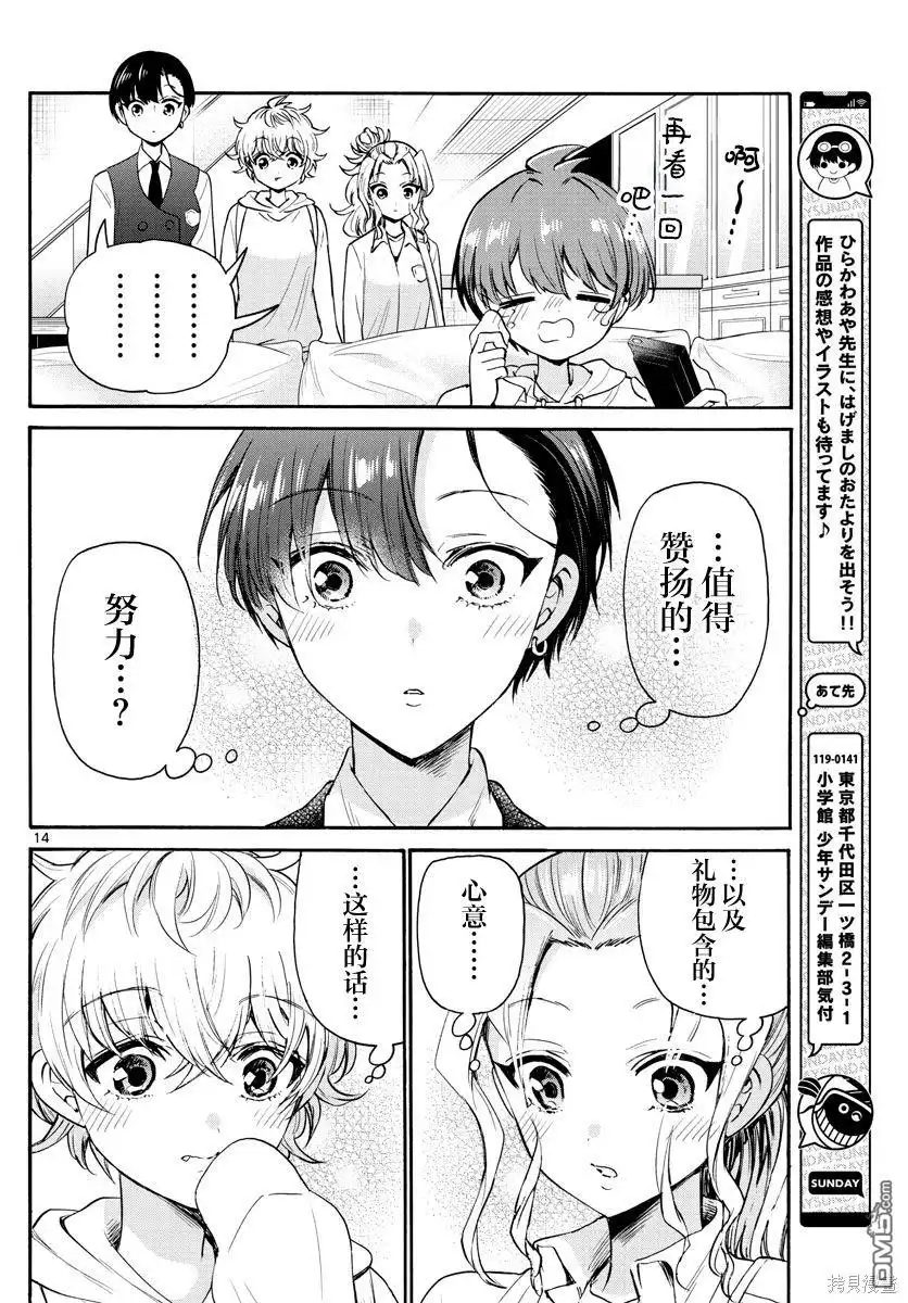 《帝乃三姐妹原来很好搞定》第57话 第14页