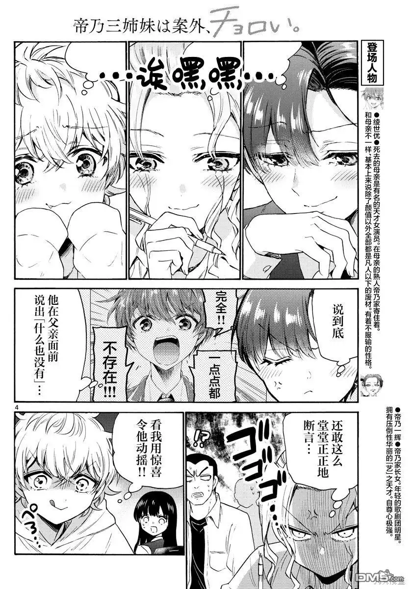 《帝乃三姐妹原来很好搞定》第57话 第4页