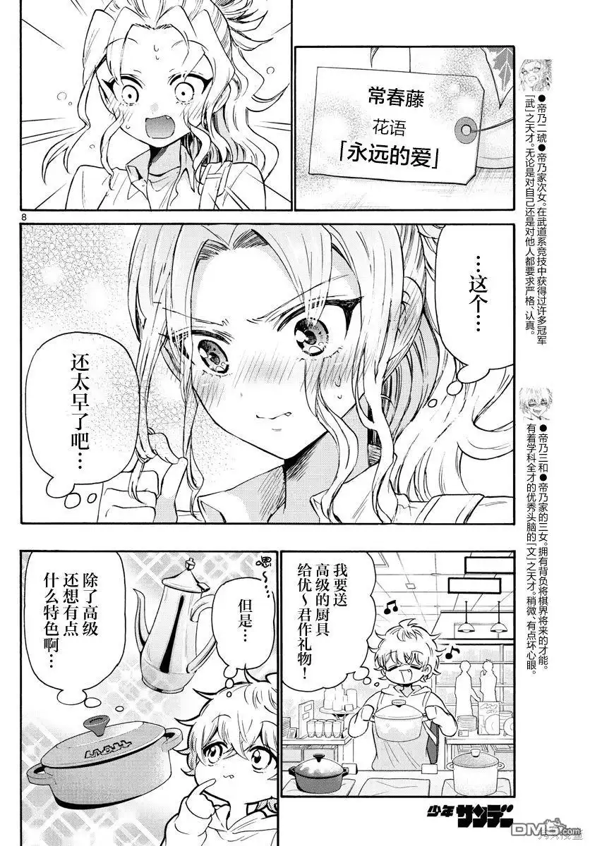 《帝乃三姐妹原来很好搞定》第57话 第8页