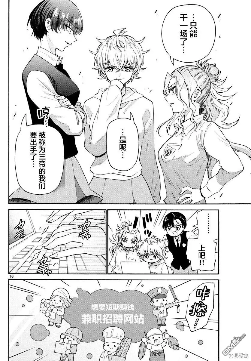 《帝乃三姐妹原来很好搞定》第57话 第16页