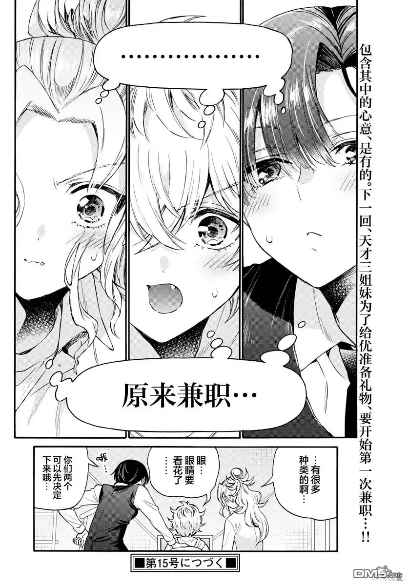 《帝乃三姐妹原来很好搞定》第57话 第18页