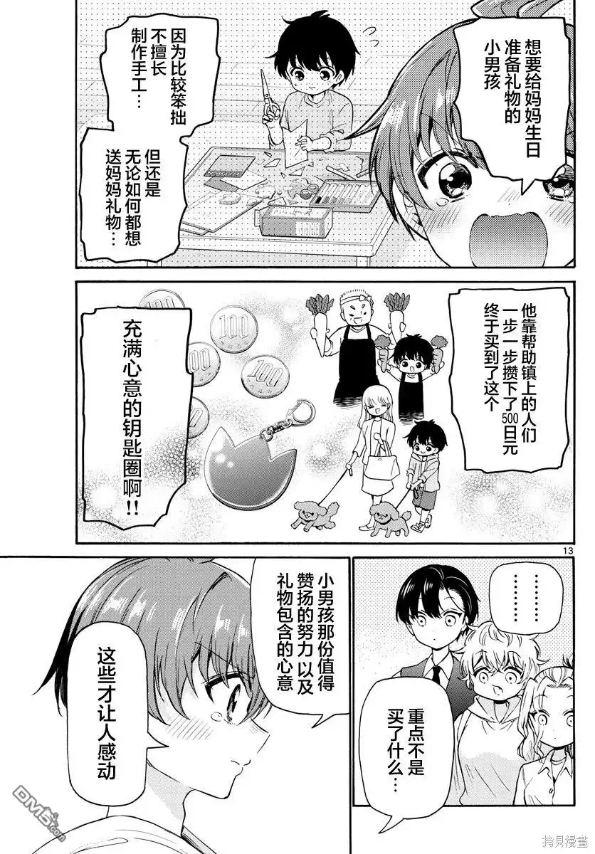 《帝乃三姐妹原来很好搞定》第57话 第13页