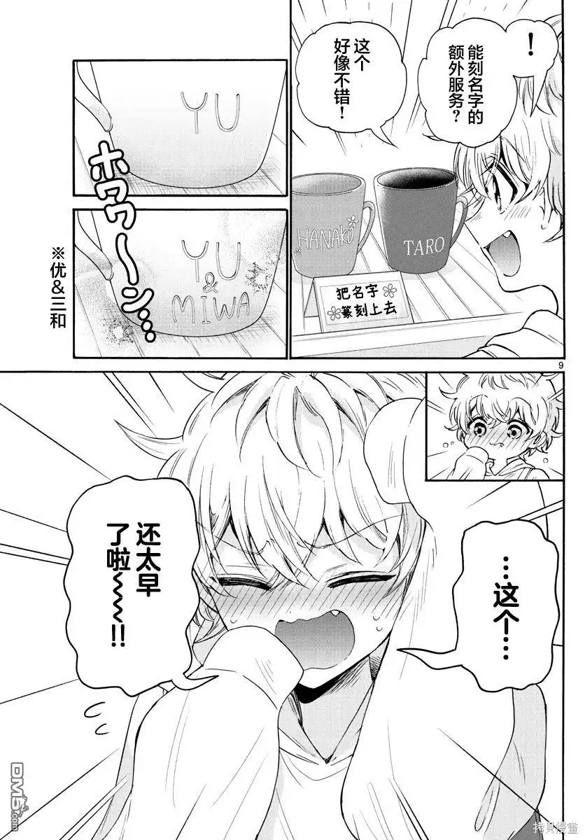 《帝乃三姐妹原来很好搞定》第57话 第9页
