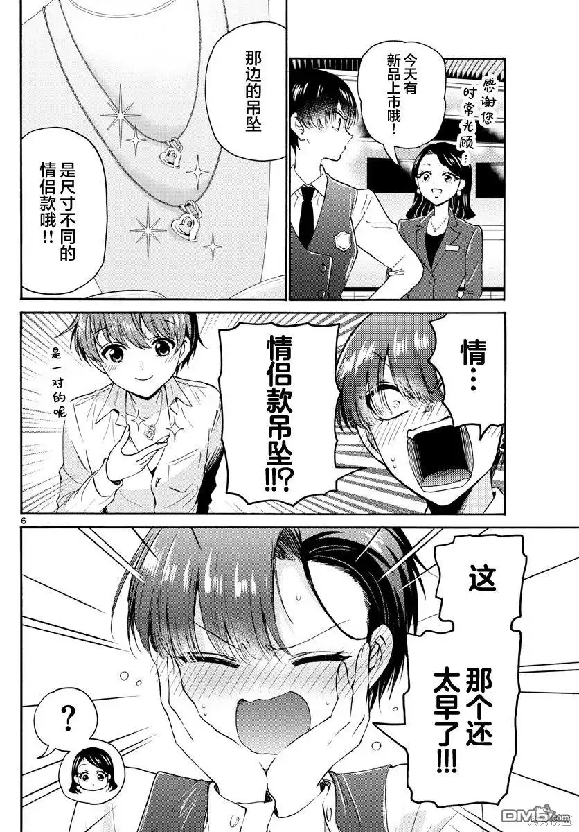 《帝乃三姐妹原来很好搞定》第57话 第6页