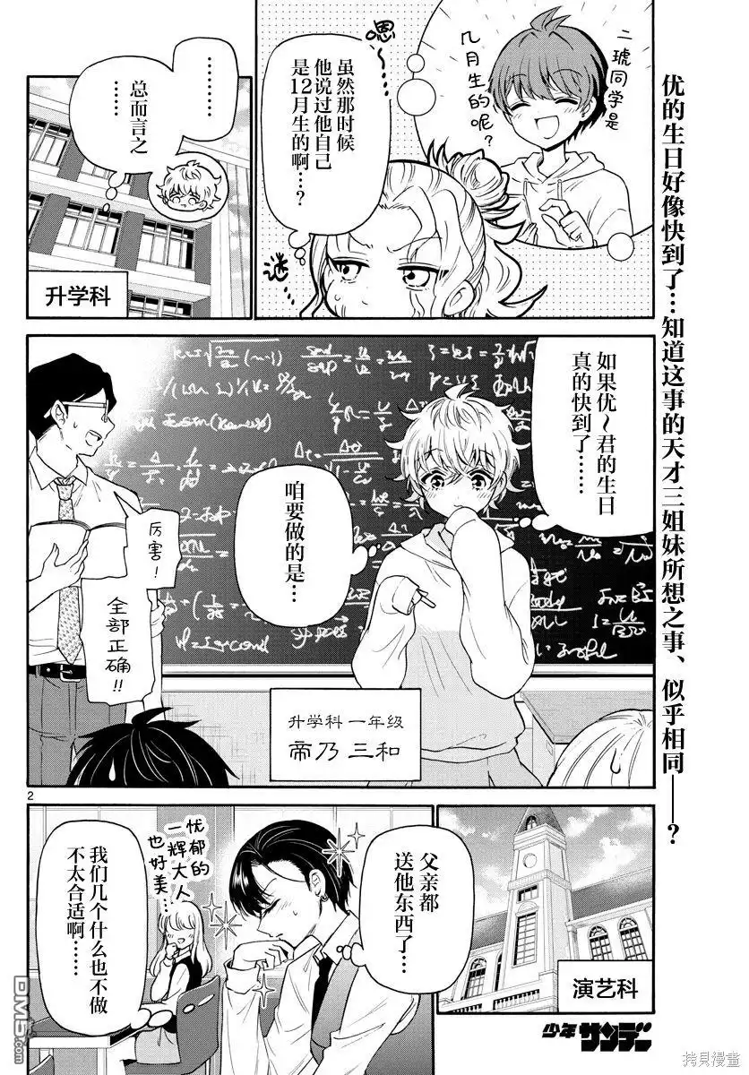 《帝乃三姐妹原来很好搞定》第57话 第2页