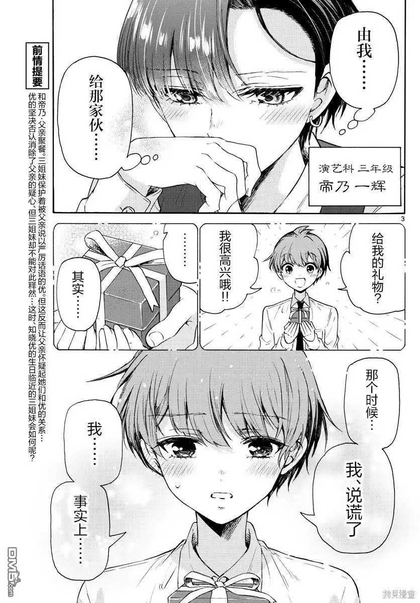 《帝乃三姐妹原来很好搞定》第57话 第3页