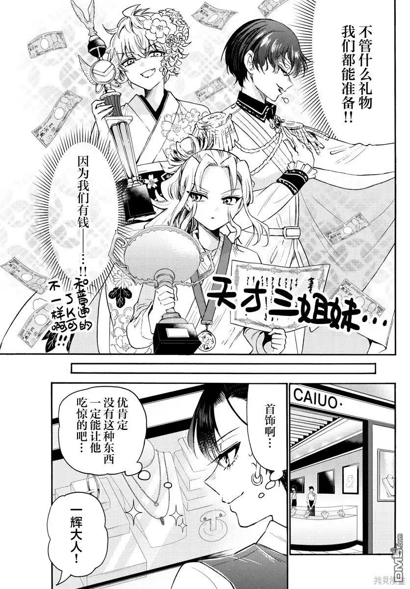 《帝乃三姐妹原来很好搞定》第57话 第5页