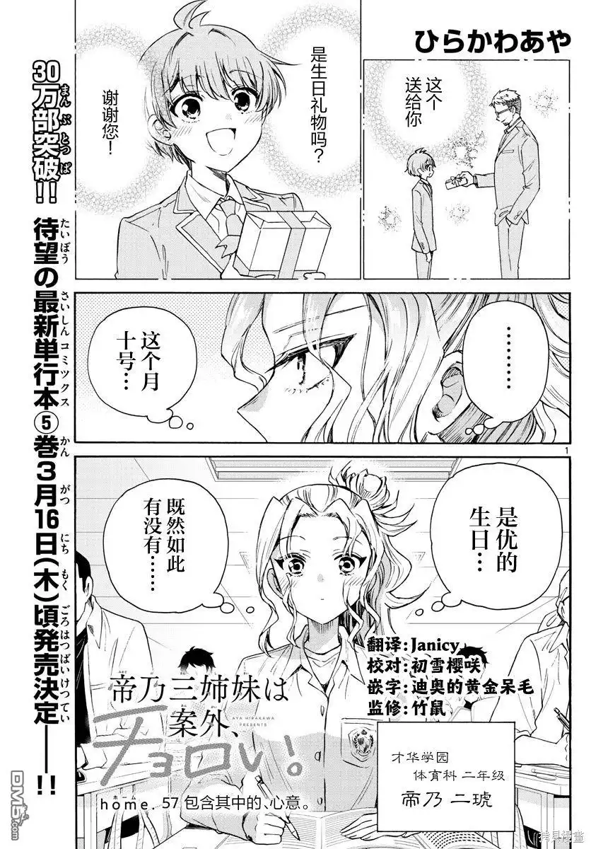 《帝乃三姐妹原来很好搞定》第57话 第1页
