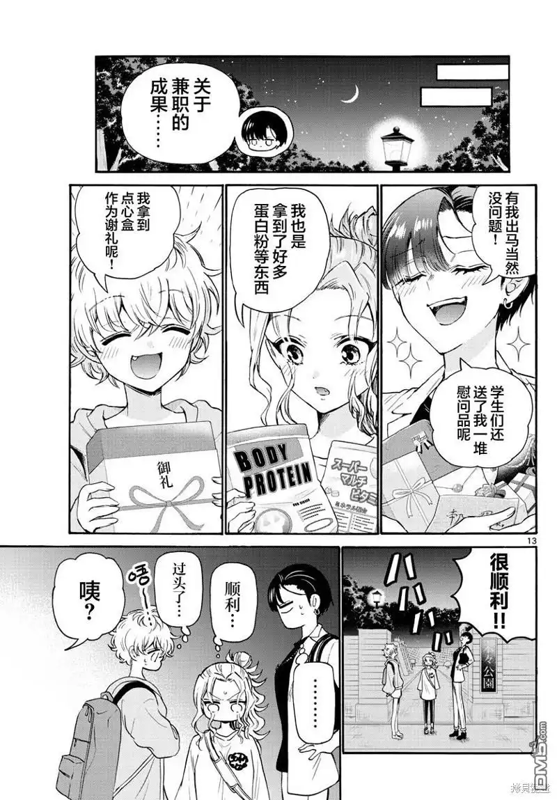 《帝乃三姐妹原来很好搞定》第58话 第13页