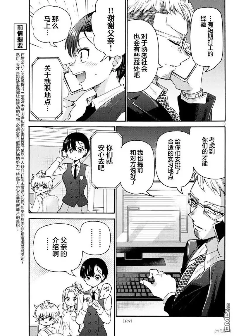《帝乃三姐妹原来很好搞定》第58话 第3页