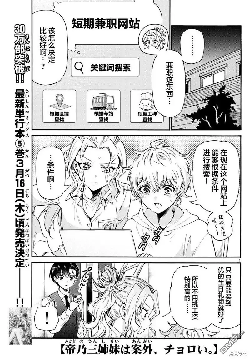 《帝乃三姐妹原来很好搞定》第58话 第1页