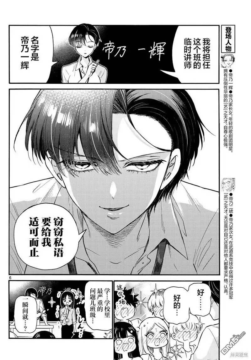 《帝乃三姐妹原来很好搞定》第58话 第6页