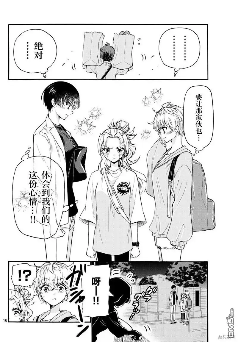 《帝乃三姐妹原来很好搞定》第58话 第16页