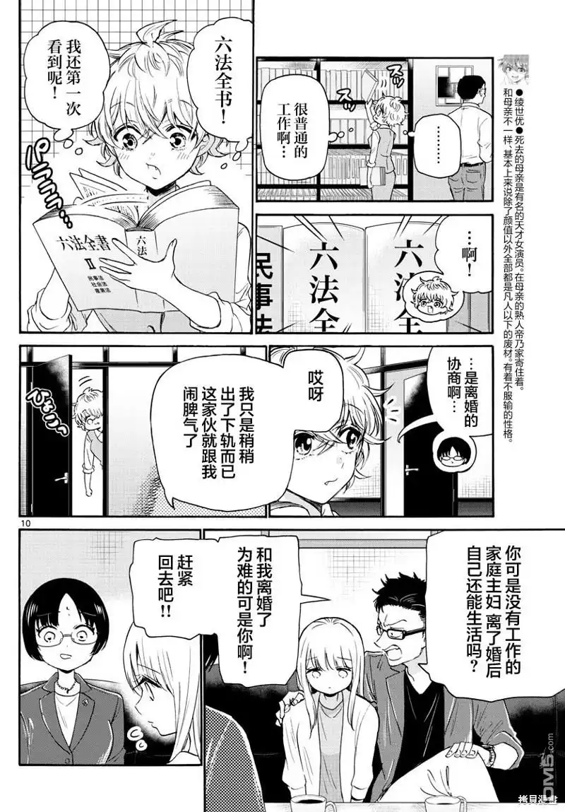 《帝乃三姐妹原来很好搞定》第58话 第10页