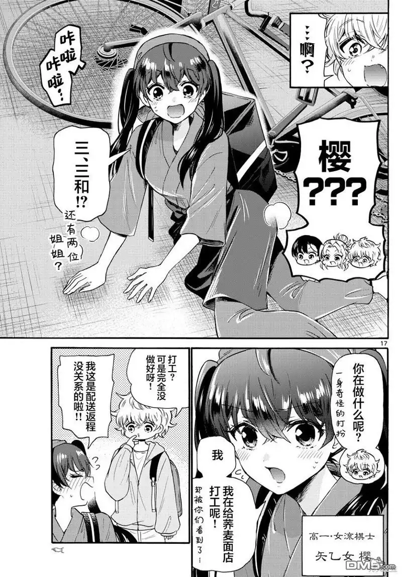 《帝乃三姐妹原来很好搞定》第58话 第17页