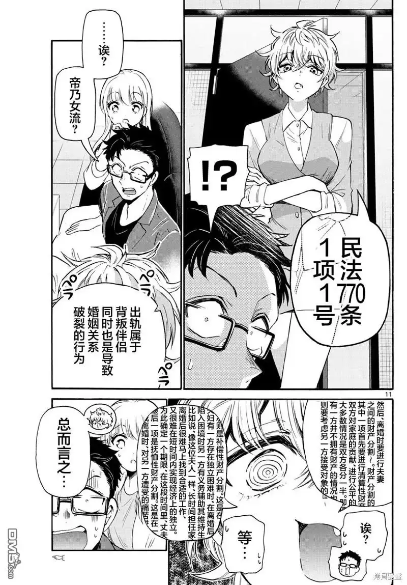 《帝乃三姐妹原来很好搞定》第58话 第11页