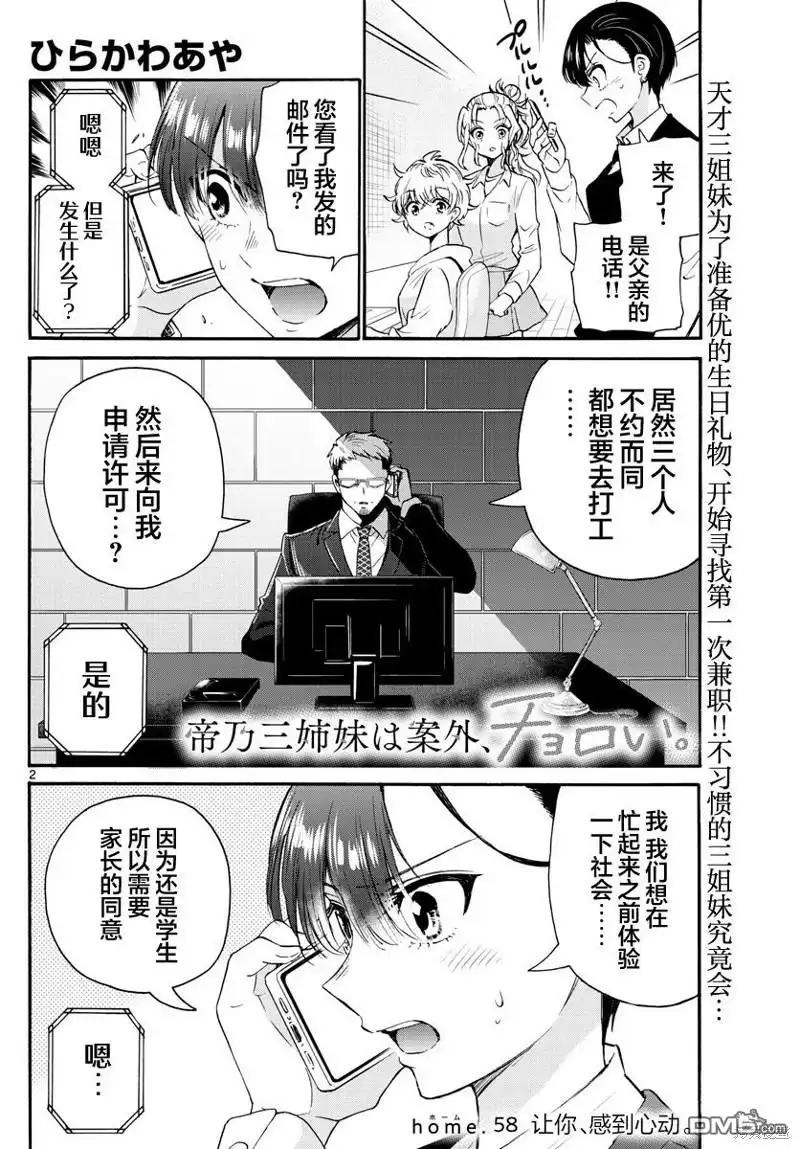 《帝乃三姐妹原来很好搞定》第58话 第2页