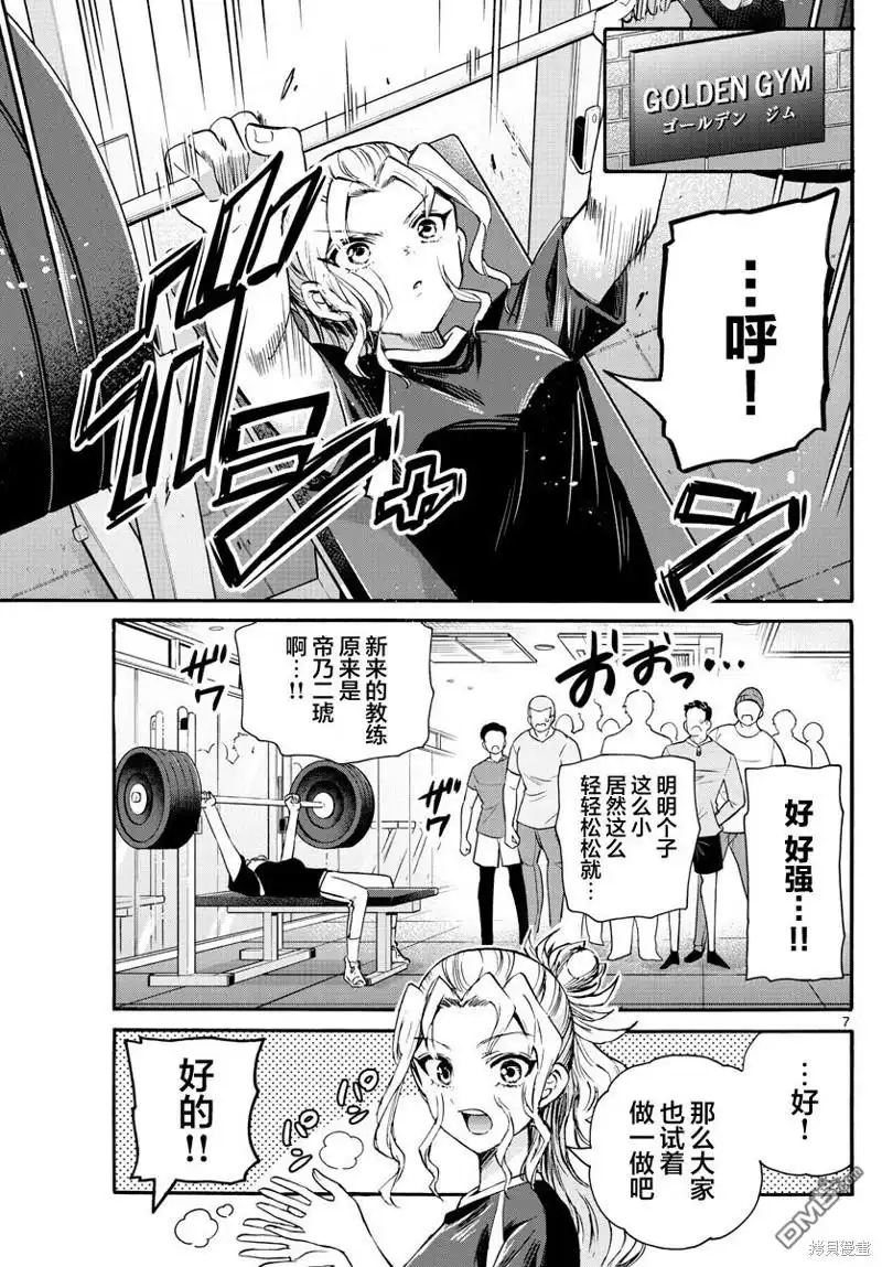 《帝乃三姐妹原来很好搞定》第58话 第7页