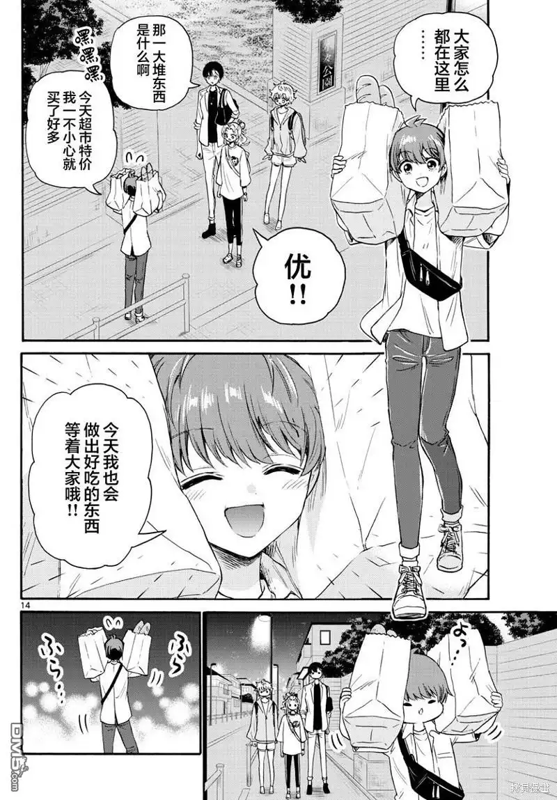 《帝乃三姐妹原来很好搞定》第58话 第14页