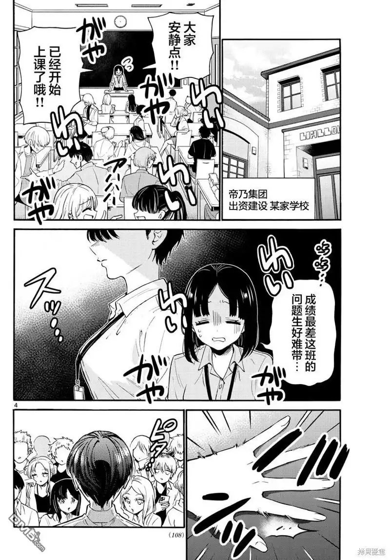 《帝乃三姐妹原来很好搞定》第58话 第4页