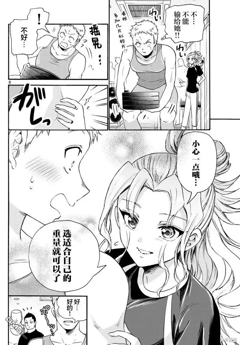 《帝乃三姐妹原来很好搞定》第58话 第8页
