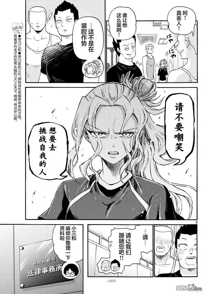 《帝乃三姐妹原来很好搞定》第58话 第9页