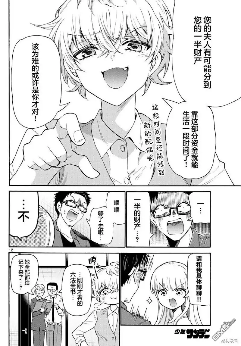 《帝乃三姐妹原来很好搞定》第58话 第12页