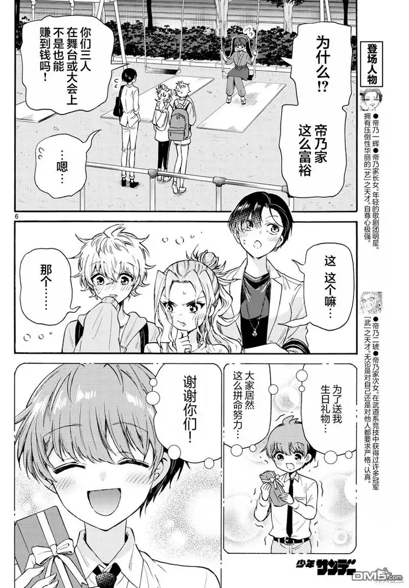 《帝乃三姐妹原来很好搞定》第59话 第5页