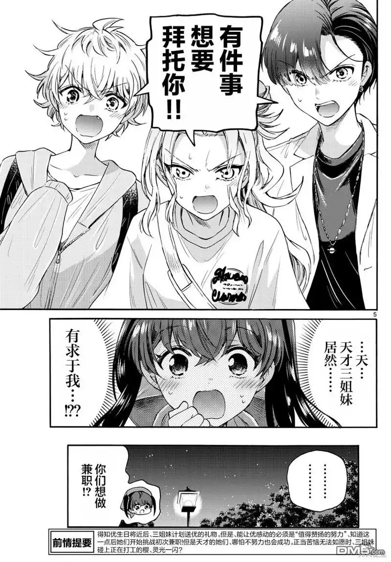 《帝乃三姐妹原来很好搞定》第59话 第4页
