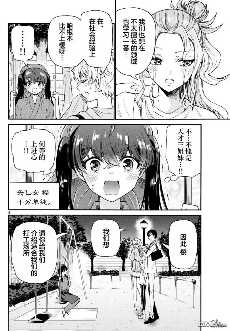 《帝乃三姐妹原来很好搞定》第59话 第7页