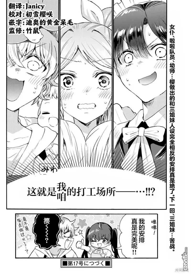 《帝乃三姐妹原来很好搞定》第59话 第19页