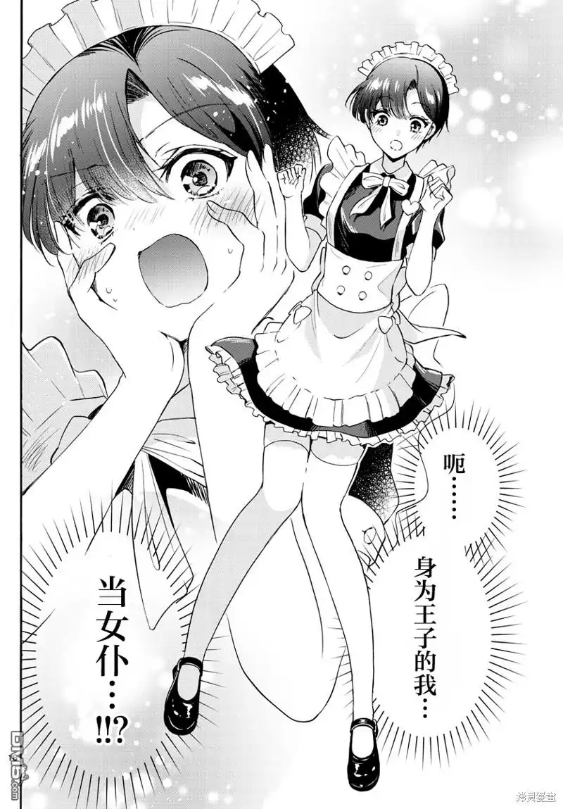 《帝乃三姐妹原来很好搞定》第59话 第15页
