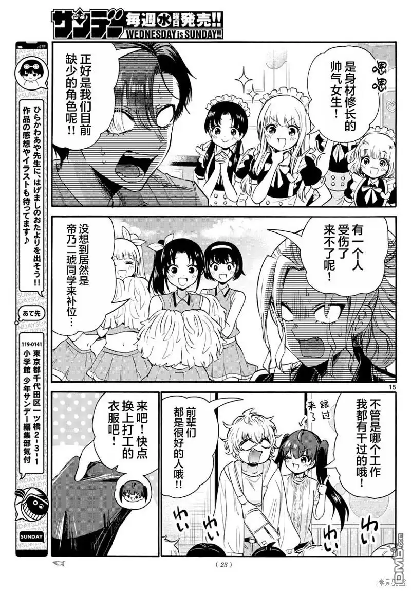 《帝乃三姐妹原来很好搞定》第59话 第14页