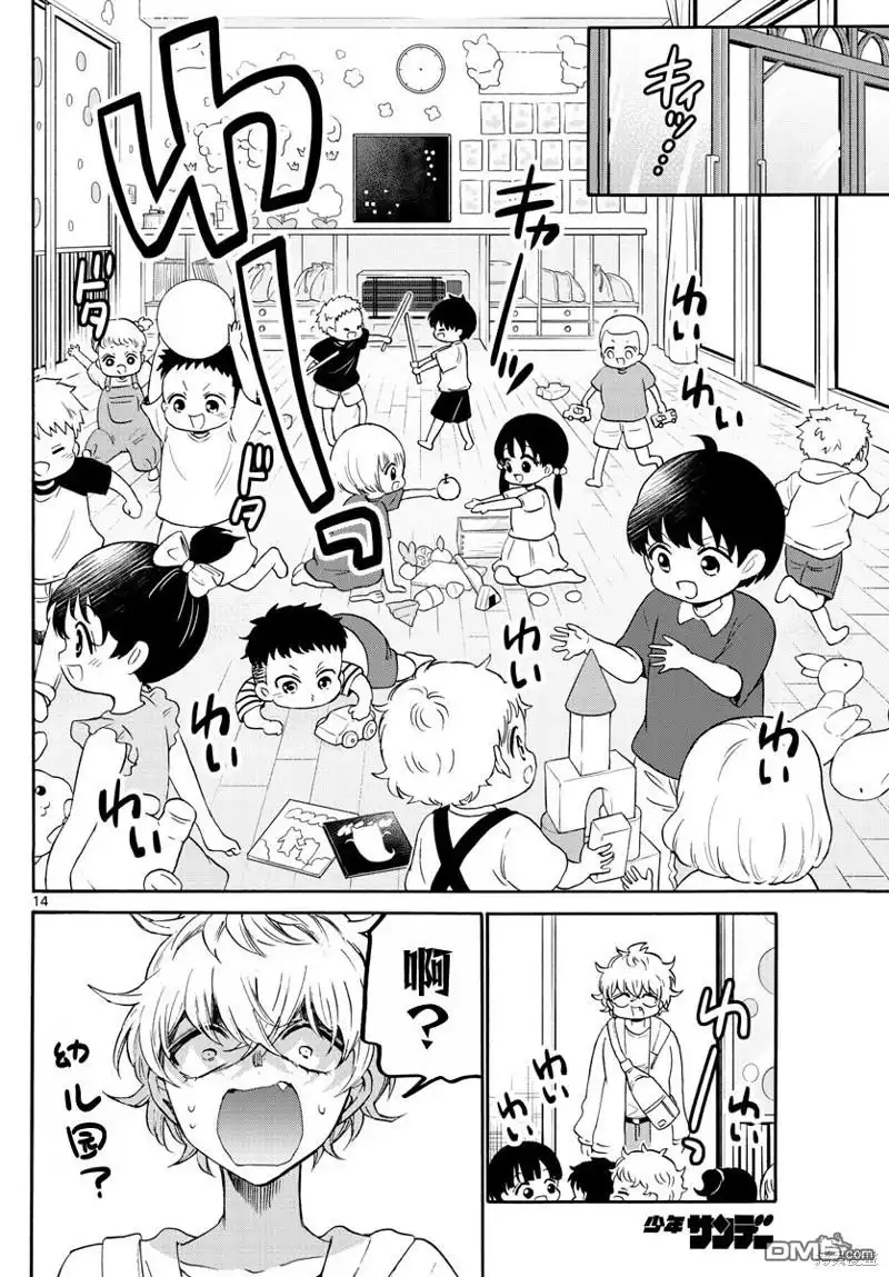 《帝乃三姐妹原来很好搞定》第59话 第13页