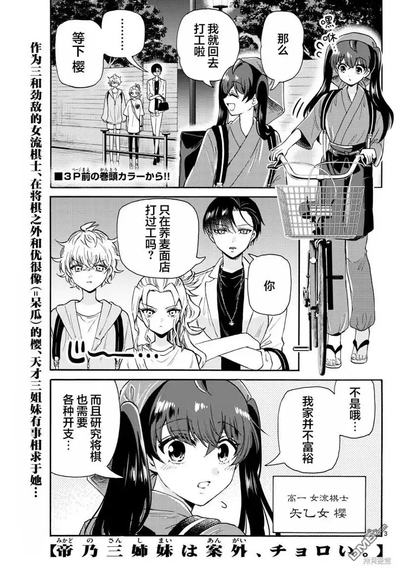 《帝乃三姐妹原来很好搞定》第59话 第2页