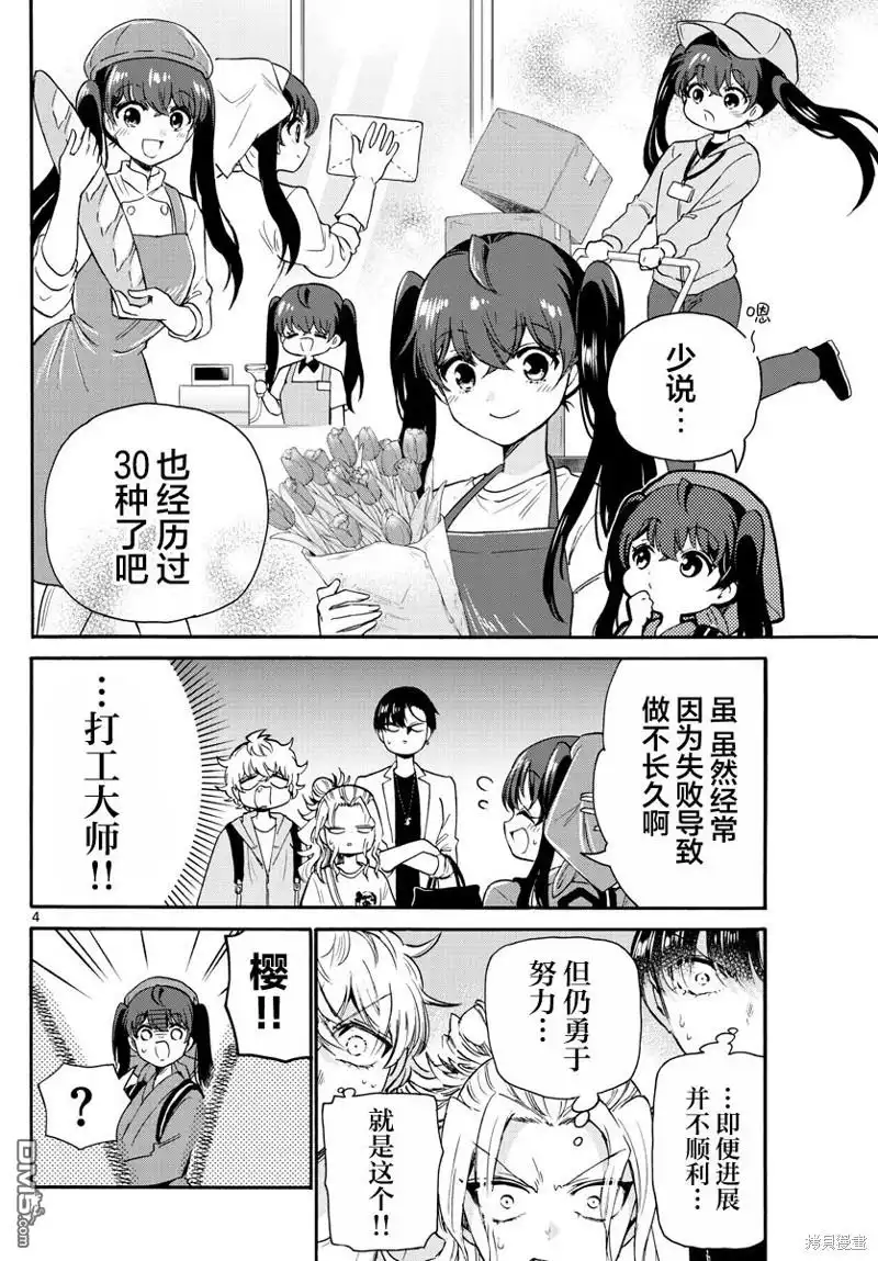 《帝乃三姐妹原来很好搞定》第59话 第3页