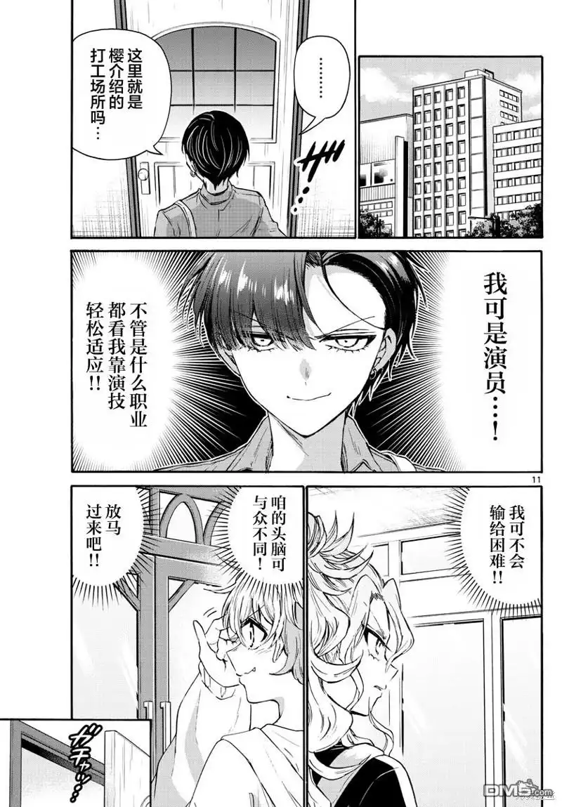 《帝乃三姐妹原来很好搞定》第59话 第10页