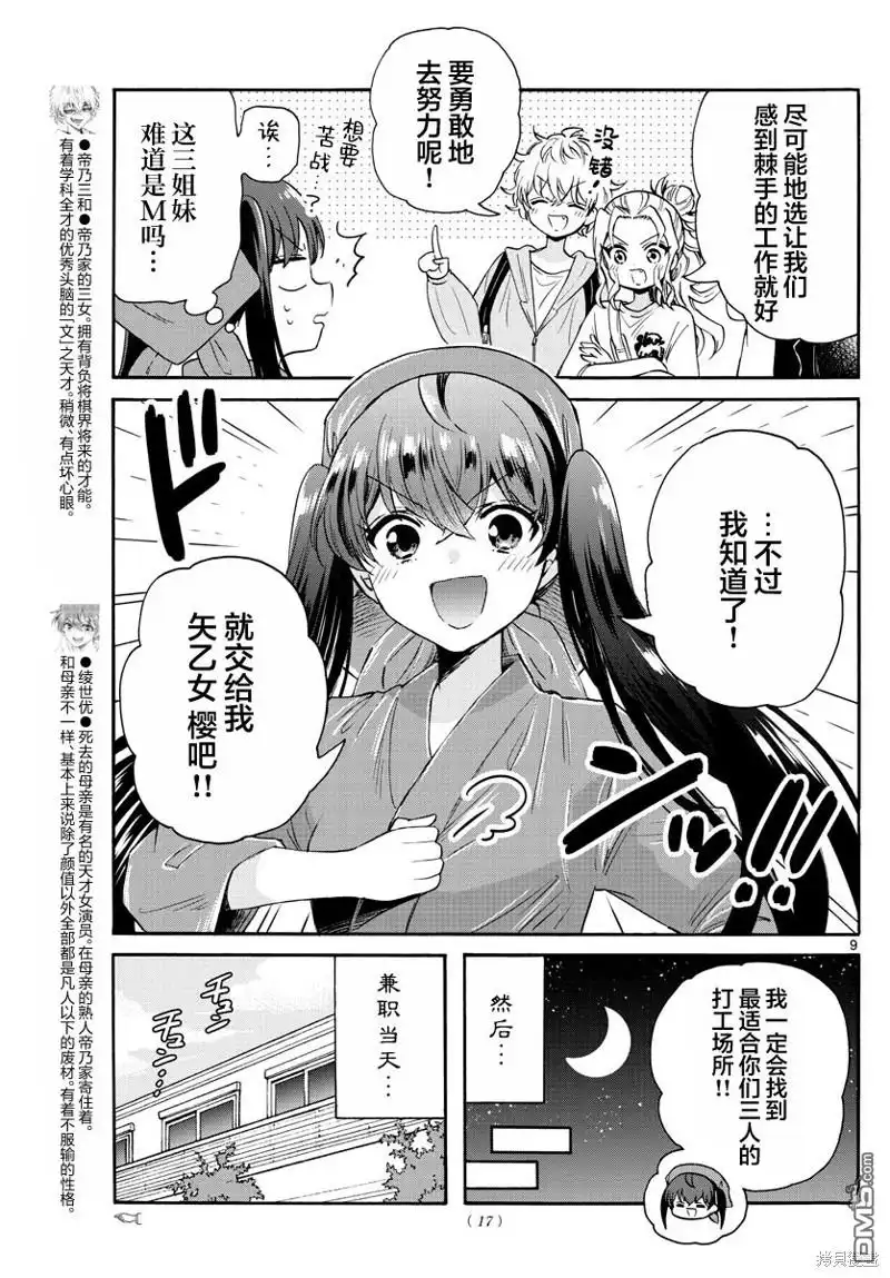 《帝乃三姐妹原来很好搞定》第59话 第8页