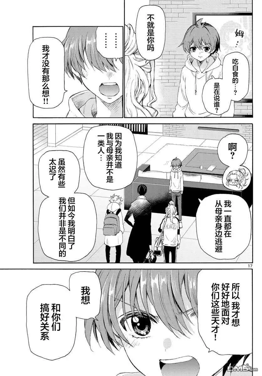 《帝乃三姐妹原来很好搞定》第6话 第17页