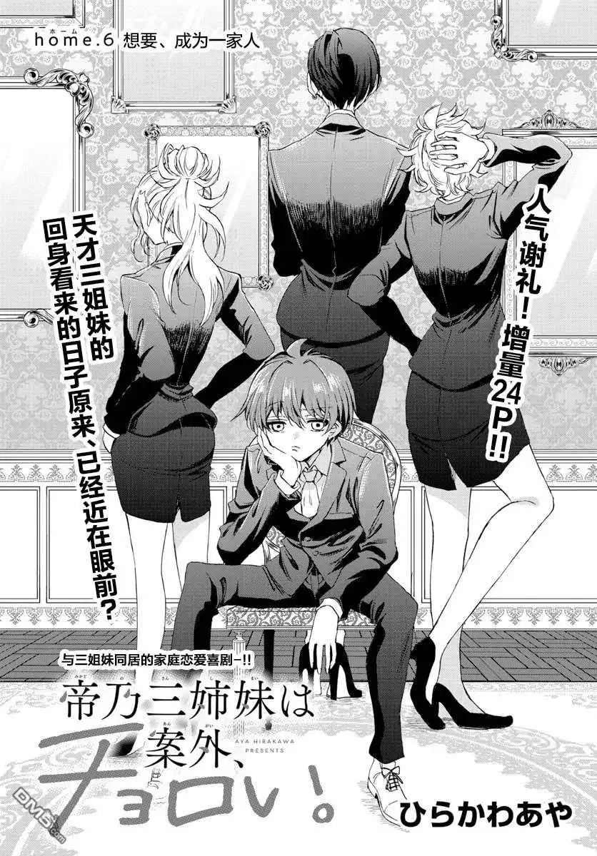 《帝乃三姐妹原来很好搞定》第6话 第1页