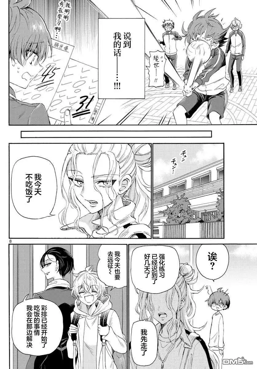 《帝乃三姐妹原来很好搞定》第6话 第8页
