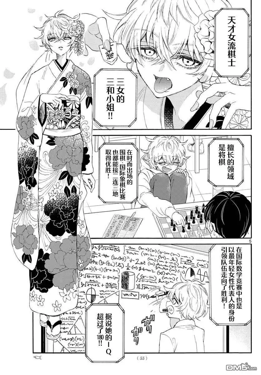 《帝乃三姐妹原来很好搞定》第6话 第5页