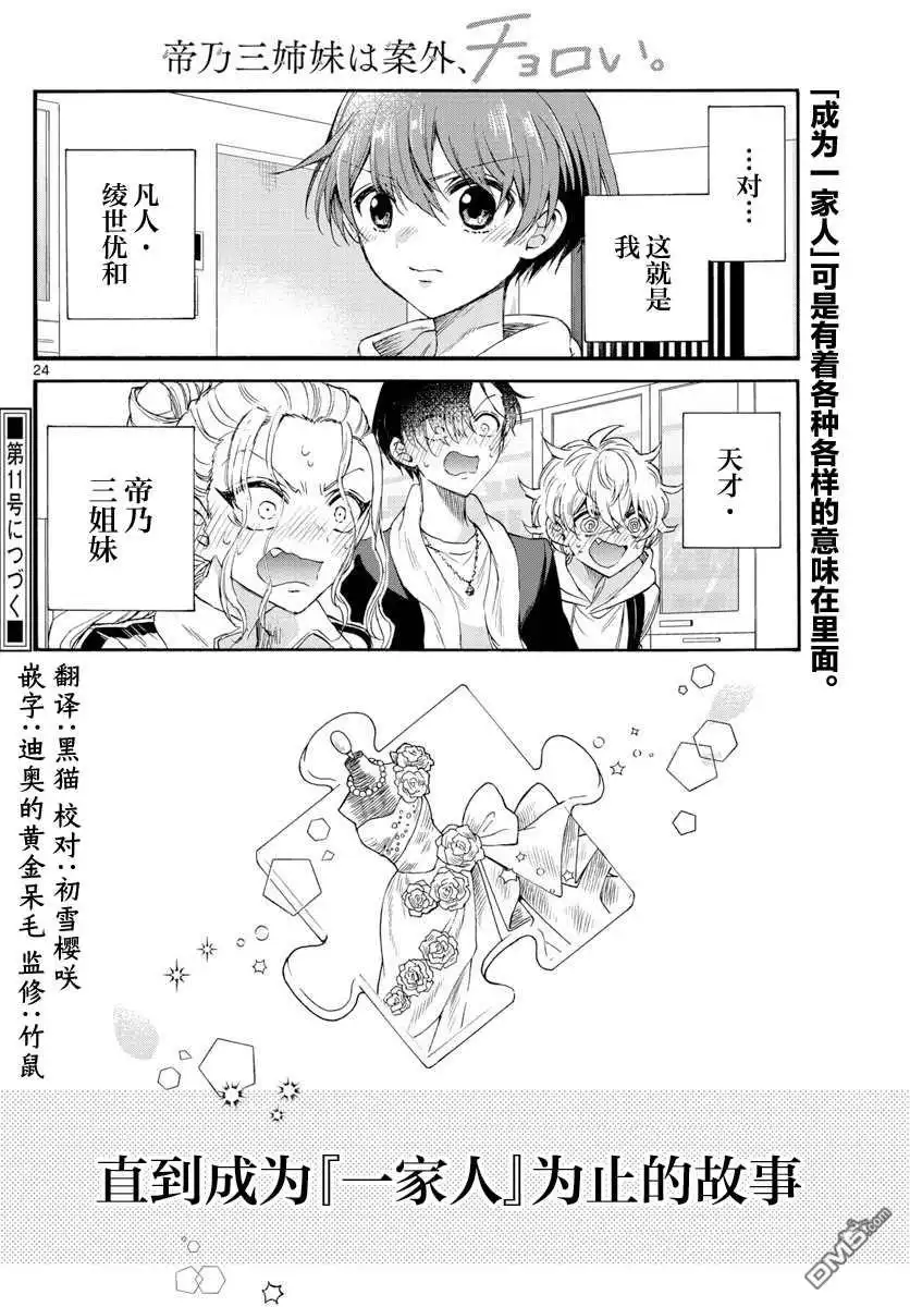 《帝乃三姐妹原来很好搞定》第6话 第23页