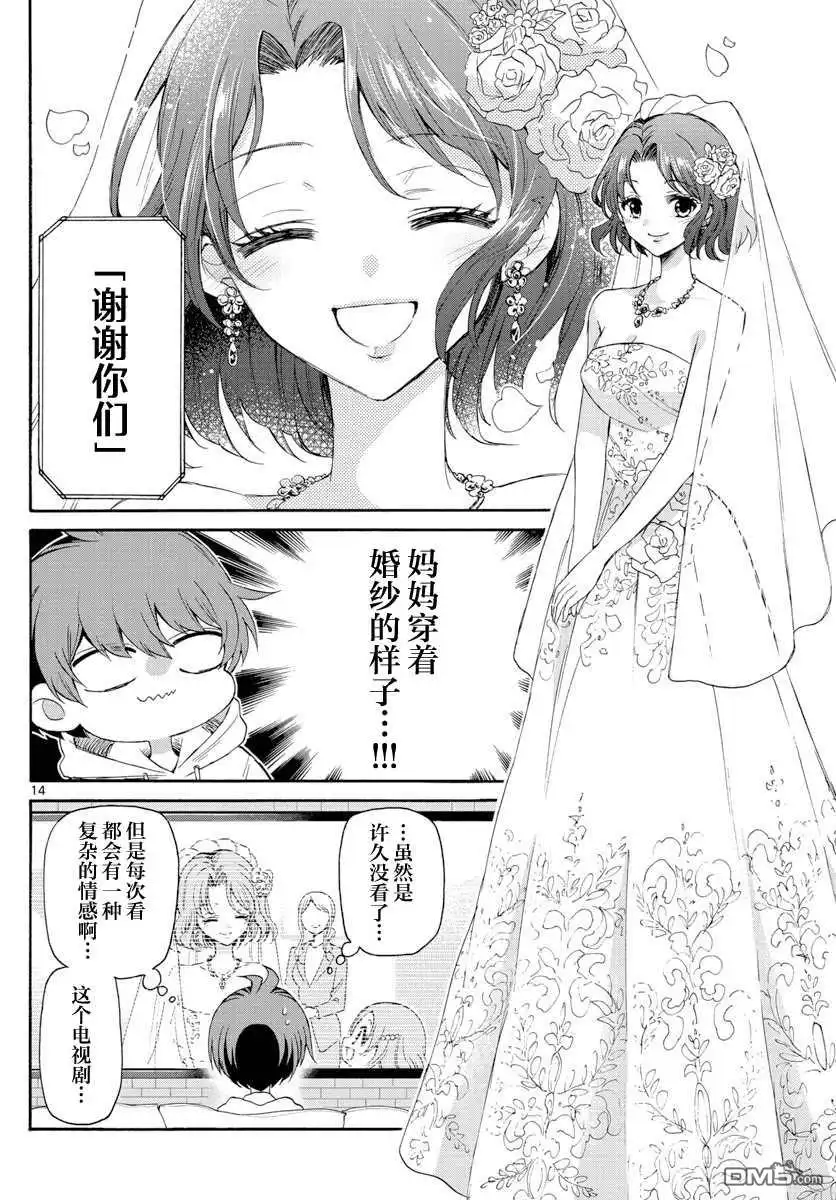 《帝乃三姐妹原来很好搞定》第6话 第14页